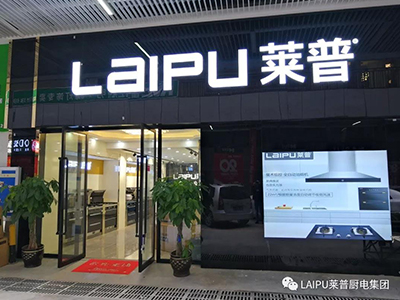 麻豆视频破解在线无限观看厨电终端形象再升级，用实力和颜值征服你