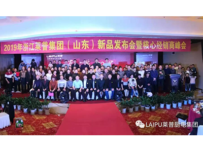 赢战2019丨临沂站麻豆视频破解在线无限观看新品发布会暨核心经销商峰会圆满成功