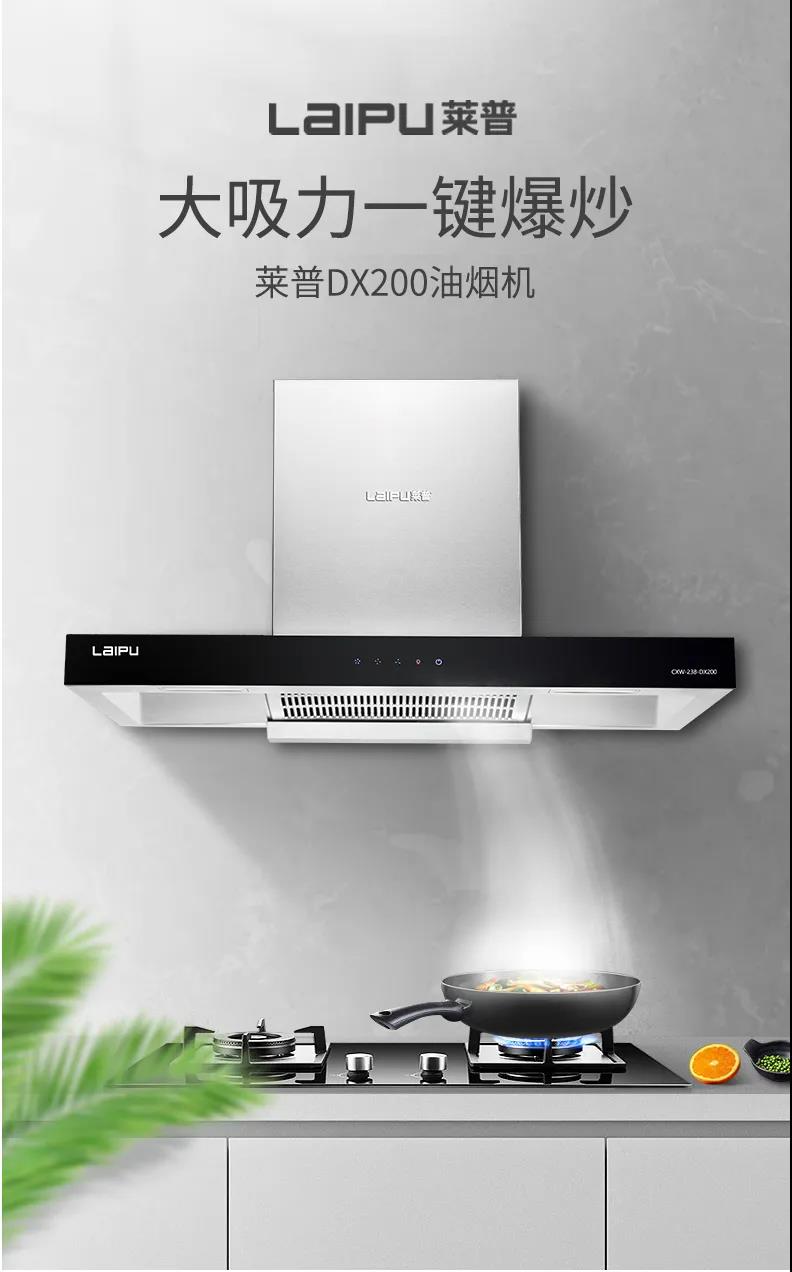 麻豆视频破解在线无限观看DX200烟机新品上市！