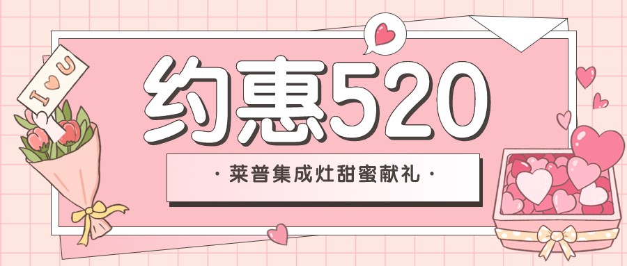 新店开业 | 520和麻豆视频破解在线无限观看麻豆免费网站下载来场甜蜜的“约惠”吧！