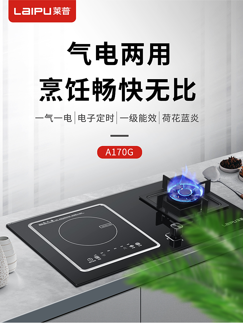 麻豆视频破解在线无限观看气电两用灶，一灶多功能烹饪畅快无比！