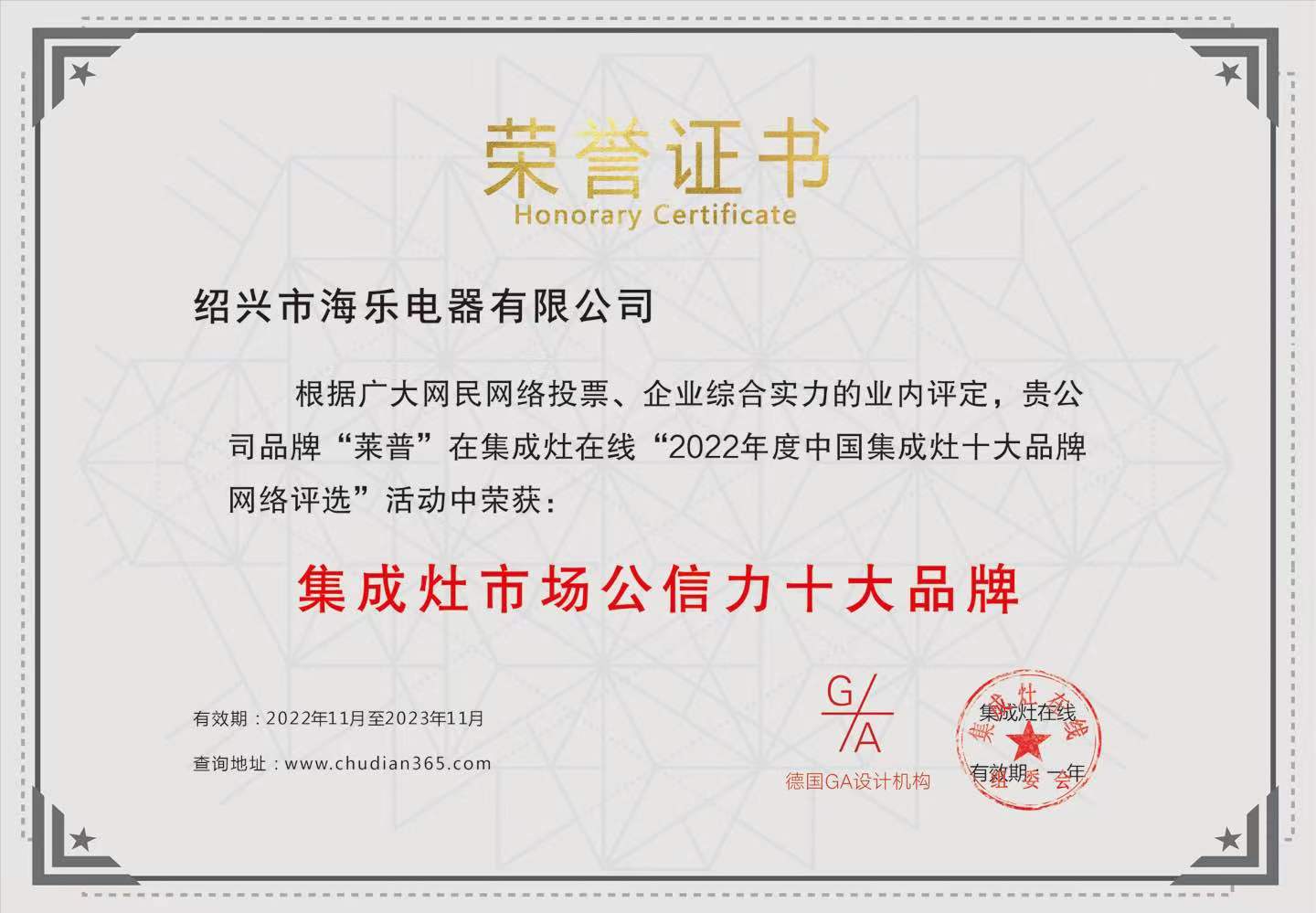 热烈祝贺麻豆视频破解在线无限观看麻豆免费网站下载荣获2022年度麻豆免费网站下载市场公信力十大品牌！
