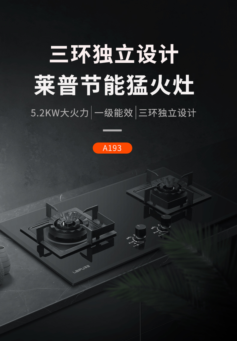 三环三控 高效节能 麻豆视频破解在线无限观看A193节能猛火灶快蒸速炖带来烹饪新体验！