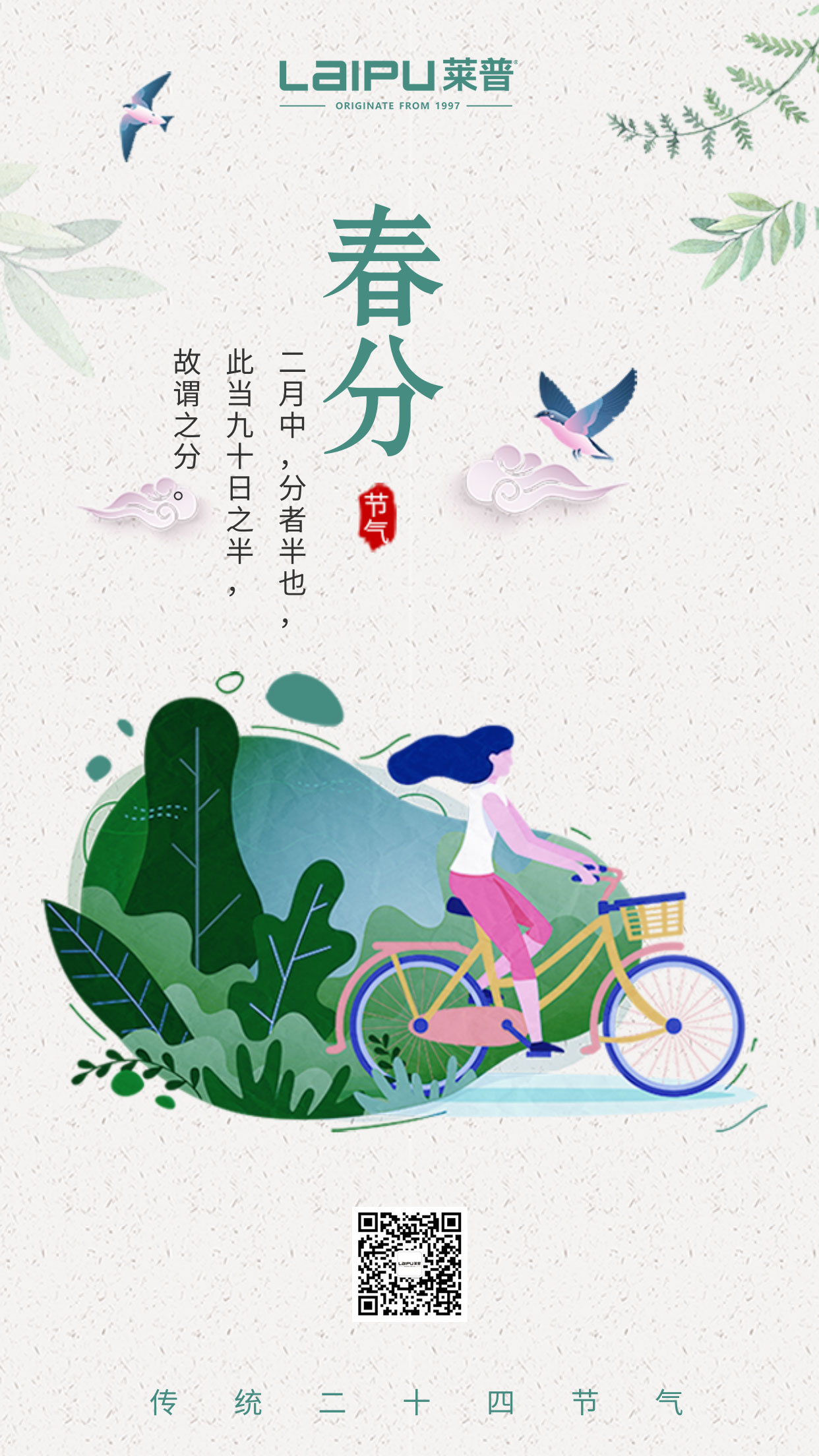 春分丨春色从此分，春意从此浓