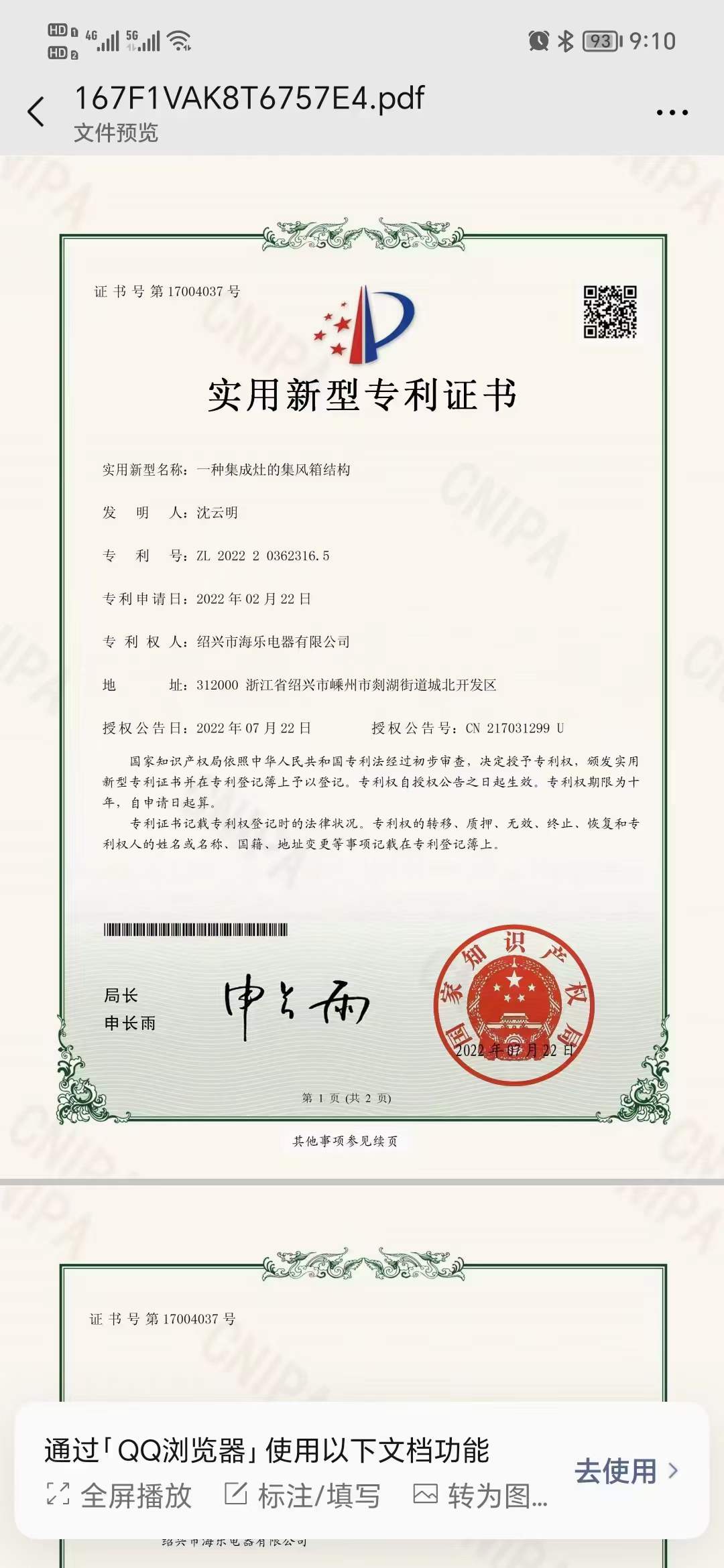 喜报！麻豆视频破解在线无限观看麻豆免费网站下载再获国家专利证书！彰显品牌实力！